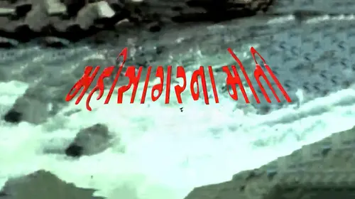 Mahisagar Na Moti Gujarati Romance Movie Thumbnail