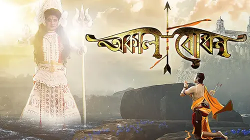 Akal Bodhon Bengali Mythology Trailer Thumbnail