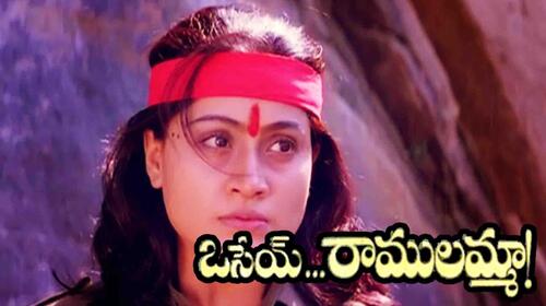 Osey Ramulamma Telugu Action Movie Thumbnail