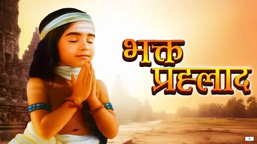 Bhakta Pralhad Marathi Mythology Movie Thumbnail