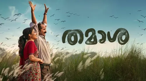 Thamaasha Malayalam Romance Movie Thumbnail