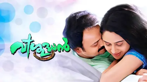 Visudhan Malayalam Crime Movie Thumbnail