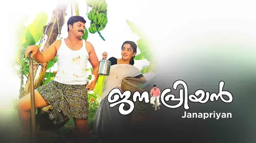 Janapriyan Malayalam Drama Movie Thumbnail