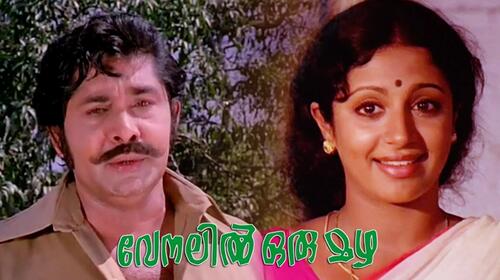 Venalil Oru Mazha Malayalam Drama Movie Thumbnail