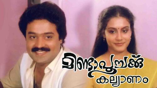 Minda Poochaikku Kalyanam Malayalam Comedy Movie Thumbnail