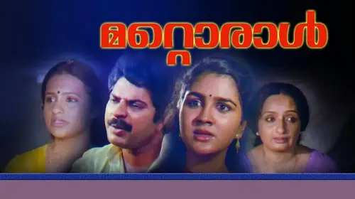 Mattoral Malayalam Family Movie Thumbnail