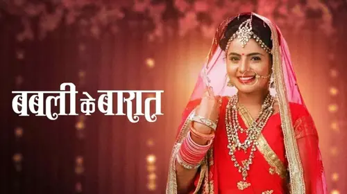 Babli Ki Baraat Bhojpuri Drama Movie Thumbnail