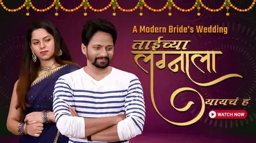 Taichya Lagnala Yaycha Ha Marathi Drama Movie Thumbnail