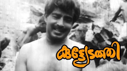 Kuttyedathi Malayalam Drama Movie Thumbnail