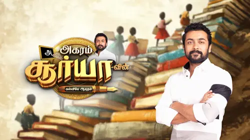 Agaram Suriya-vin Kalviye Aayutham Tamil Talk Show Trailer Thumbnail