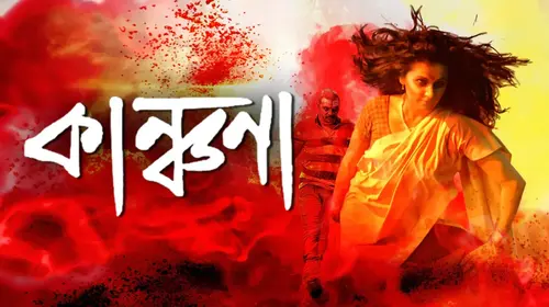 Kanchana Bengali Horror Movie Thumbnail