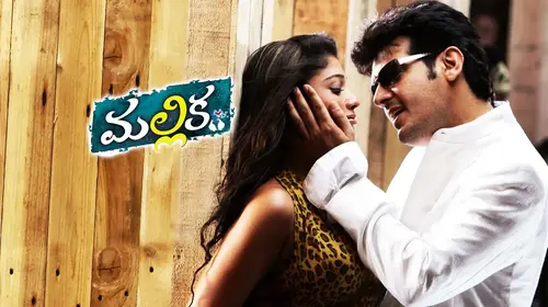 Mallika I Love You Telugu Action Movie Thumbnail