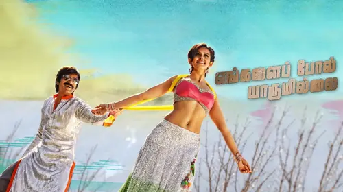 Yengalai Pol Yaarum Illai Tamil Action Movie Thumbnail