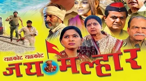 Yalkot Yalkot Jai Malhar Marathi Drama Movie Thumbnail