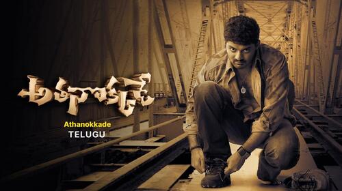 Athanokkade Telugu Action Movie Thumbnail