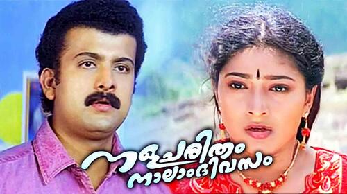 Nalacharitham Naalam Divasam Malayalam Thriller Movie Thumbnail