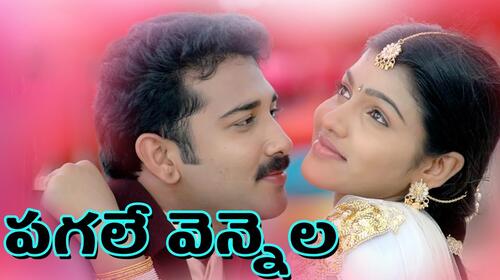Pagale Vennela Telugu Comedy Movie Thumbnail