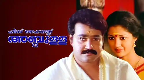 His Highness Abdullah Malayalam Thriller Movie Thumbnail