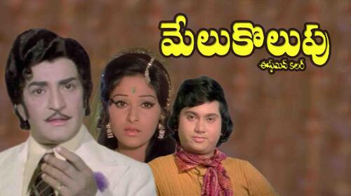 Mealukolupu Telugu Drama Movie Thumbnail