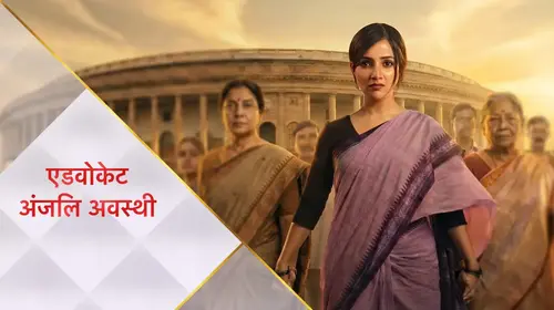 Advocate Anjali Awasthi Hindi Drama Series Thumbnail