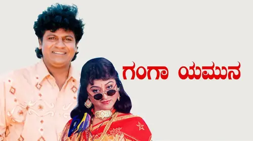 Ganga Yamuna Kannada Family Movie Thumbnail