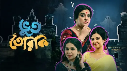 Bhootteriki Bengali Horror Trailer Thumbnail