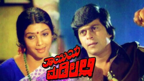 Thaiya Madilalli Kannada Action Movie Thumbnail