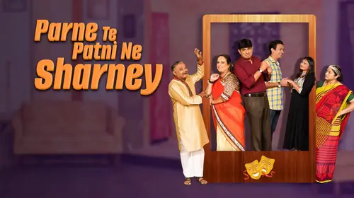 Pati Patni na Sharney Gujarati Drama Movie Thumbnail
