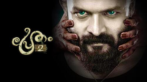 Pretham 2 Malayalam Comedy Movie Thumbnail