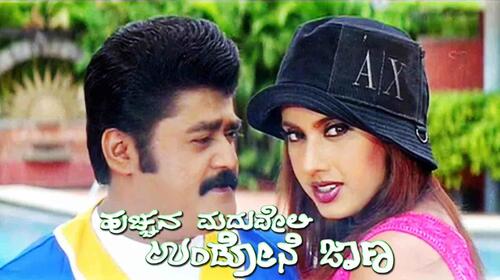 Huchhana Madhuvenalli Ondavane Jana Kannada Comedy Movie Thumbnail