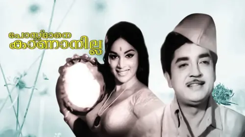 Postmane Kananilla Malayalam Thriller Movie Thumbnail