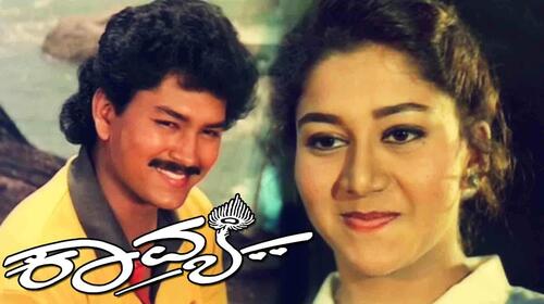 Kavya Kannada Drama Movie Thumbnail
