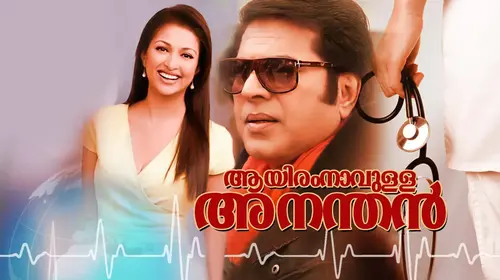 Aayiram Naavulla Ananthan Malayalam Drama Movie Thumbnail