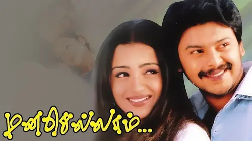Manasella Neeye Tamil Drama Movie Thumbnail