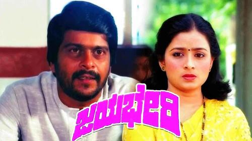 Jayabheri Kannada Action Movie Thumbnail