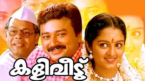 Kaliveedu Malayalam Comedy Movie Thumbnail