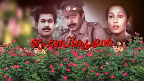 Prosecution Malayalam Drama Movie Thumbnail