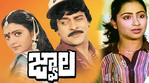 Jwala (1985) Telugu Action Movie Thumbnail