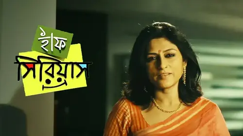 Half Serious Bengali Comedy Movie Thumbnail