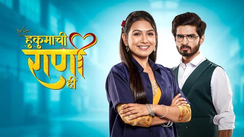 Hukumachi Rani Hee Marathi Family Drama Series Thumbnail