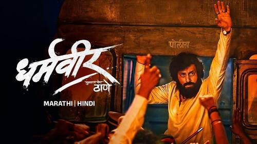 Dharmaveer: Mukkam Post Thane Marathi Documentary Movie Thumbnail