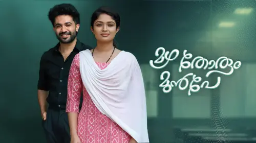 Mazha Thorum Munpe Malayalam Drama Series Thumbnail