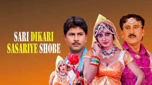 Saari Dikri Sasariye Shobhe Gujarati Drama Movie Thumbnail