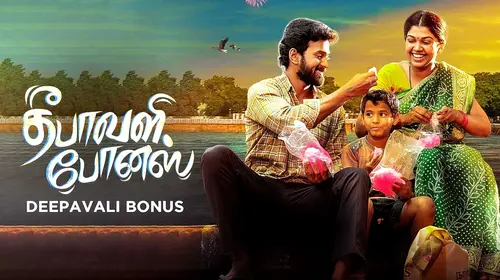 Deepavali Bonus Tamil Drama Movie Thumbnail