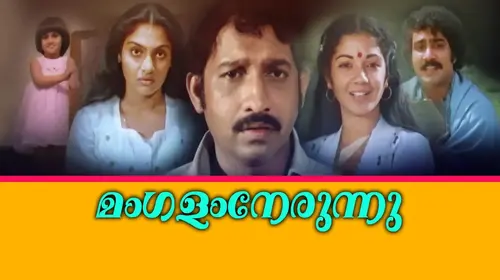 Mangalam Nerunnu Malayalam Romance Movie Thumbnail