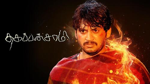 Thagappansamy Tamil Action Movie Thumbnail