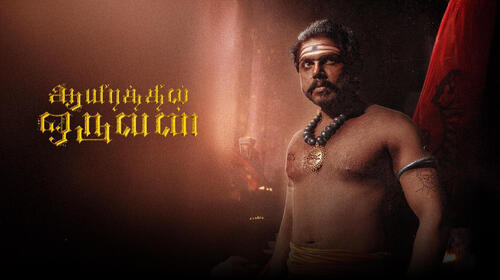 Ayirathil Oruvan Tamil Action Movie Thumbnail