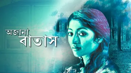 Ajana Batas Bengali Drama Movie Thumbnail