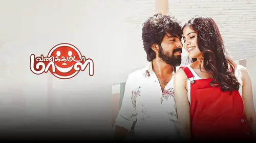 Vannakkamda Mappilei Tamil Comedy Movie Thumbnail