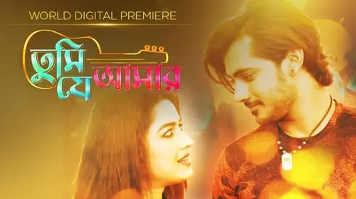 Tumi Je Amar Bengali Drama Movie Thumbnail